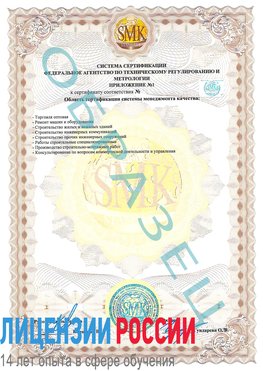 Образец сертификата соответствия (приложение) Новочеркасск Сертификат ISO 9001